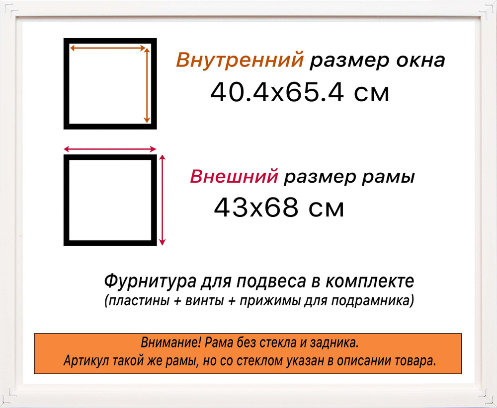 Рама 40x65 для картин и фотографий