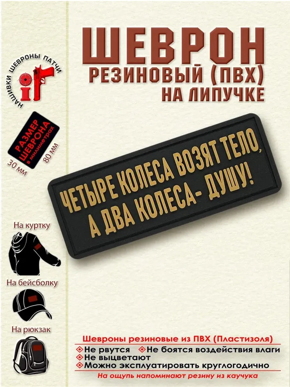 Шеврон Четыре колеса возят тело бежевый