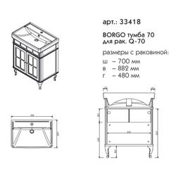 33418 БОРГО тумба 70
