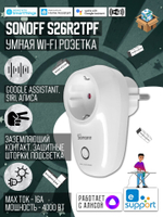 Умная WiFi розетка Sonoff S26R2, 16А/4000Вт (Работает с Алисой)