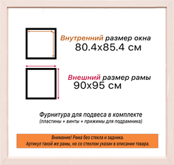 Рама 80x85 для картин и фотографий