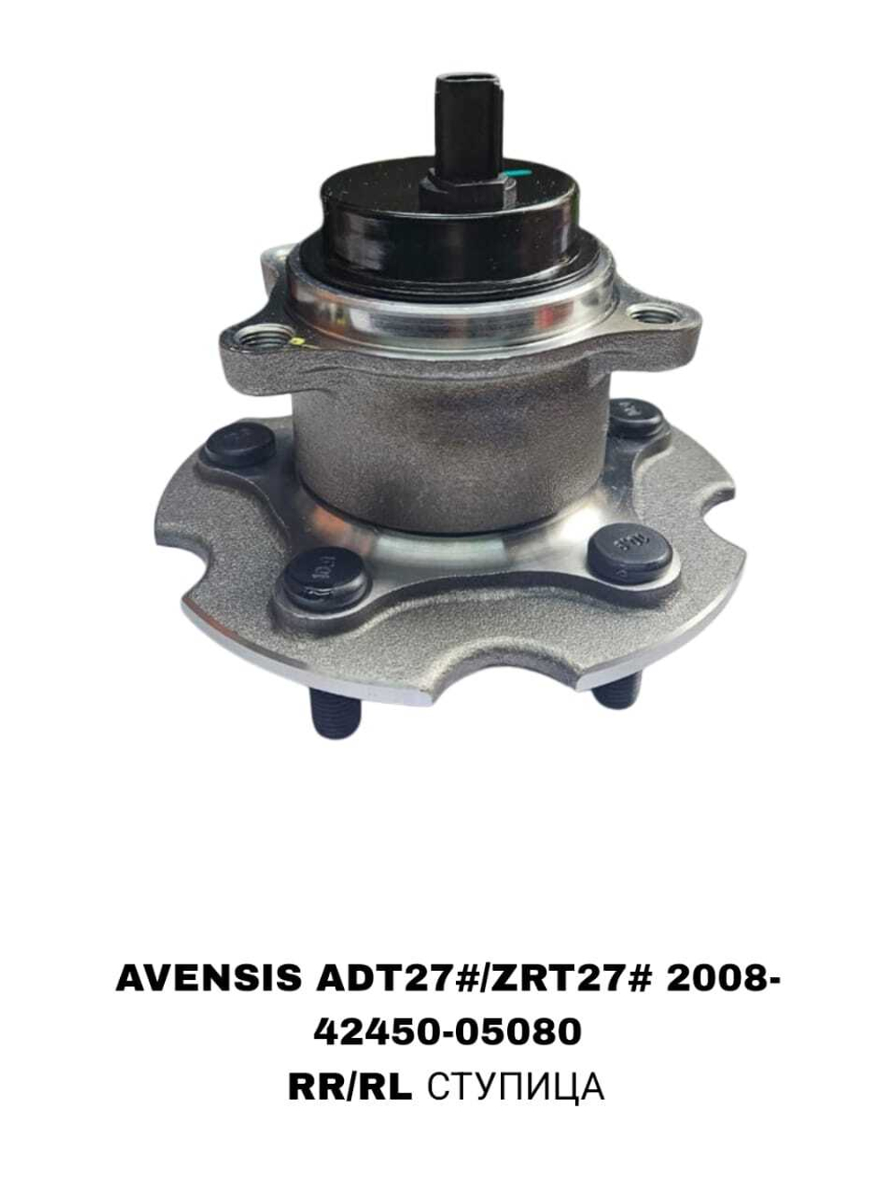 ПОДШИПНИКИ AVENSIS ADT27#/ZRT27# 2008