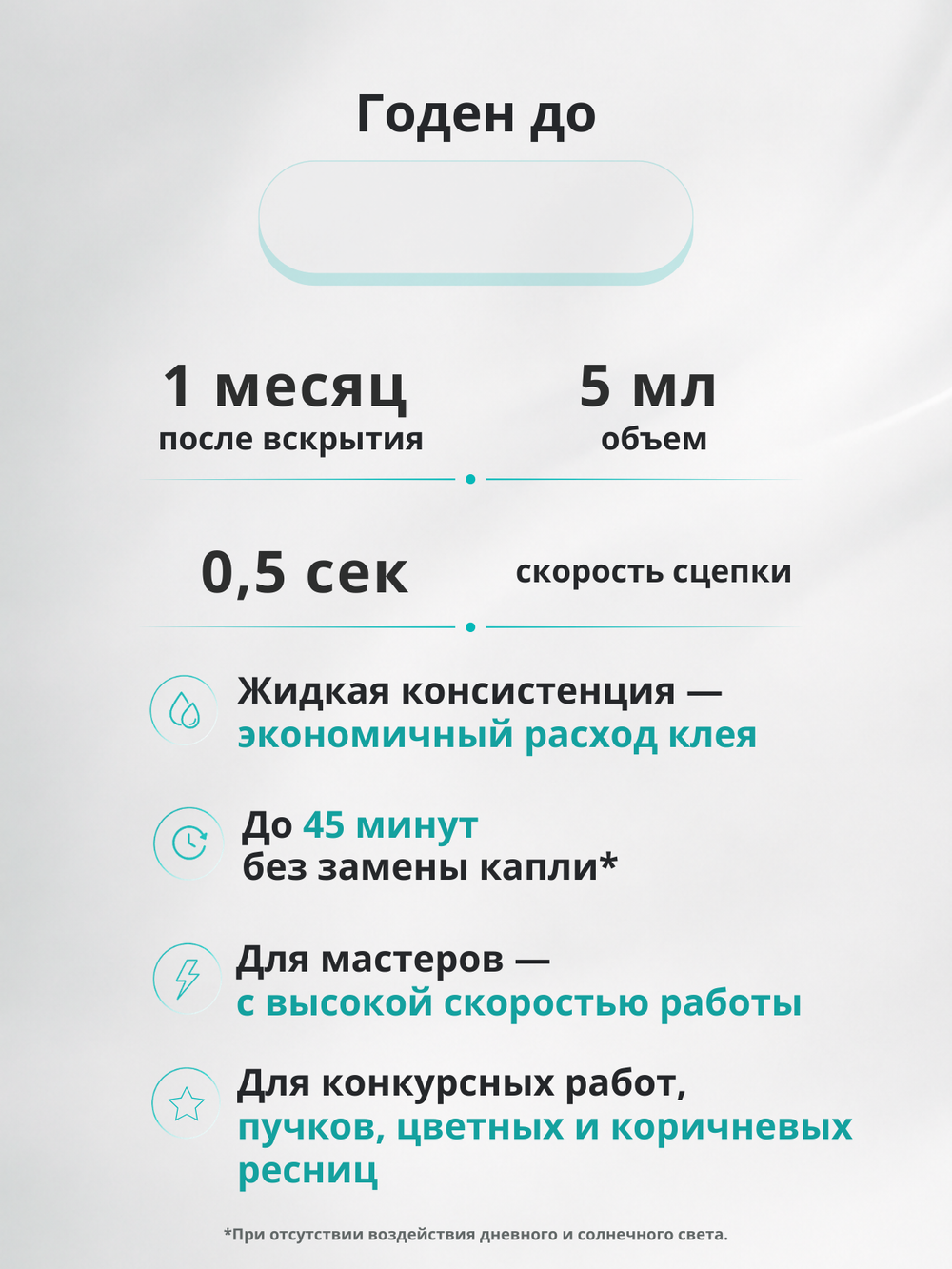 LED клей для наращивания ресниц Прозрачный 0,5 сек.