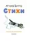 Стихи