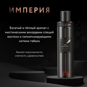 Гель для душа ИМПЕРИЯ SFW ОНА ИНАЯ 240мл (Мастерская Олеси Мустаевой)