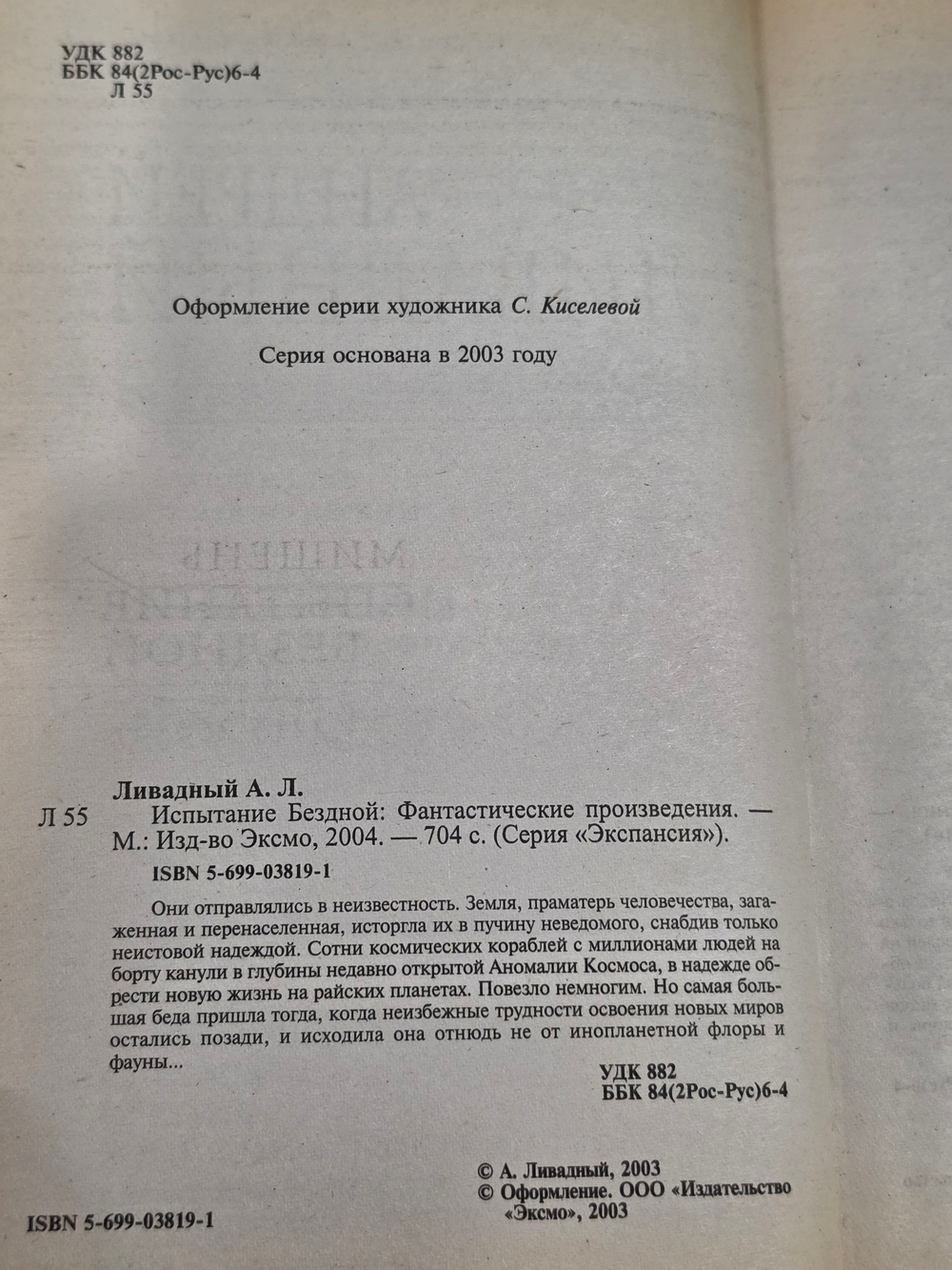 Андрей Ливадный. Испытание бездной