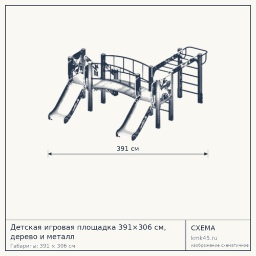 Детская игровая площадка 391×306 см, дерево и металл — от 280 000 ₽