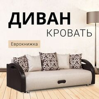 Диван прямой Юпитер Аслан бежевый