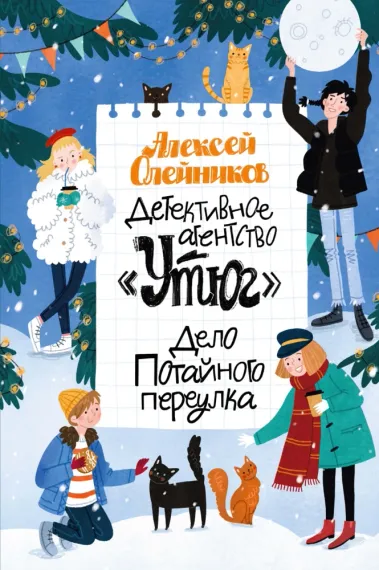Детективное агентство «Утюг»