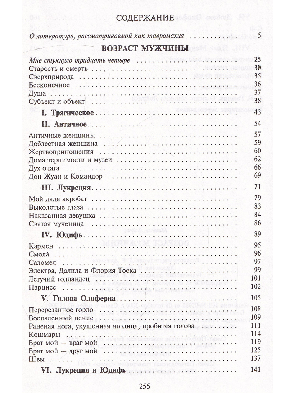Возраст мужчины