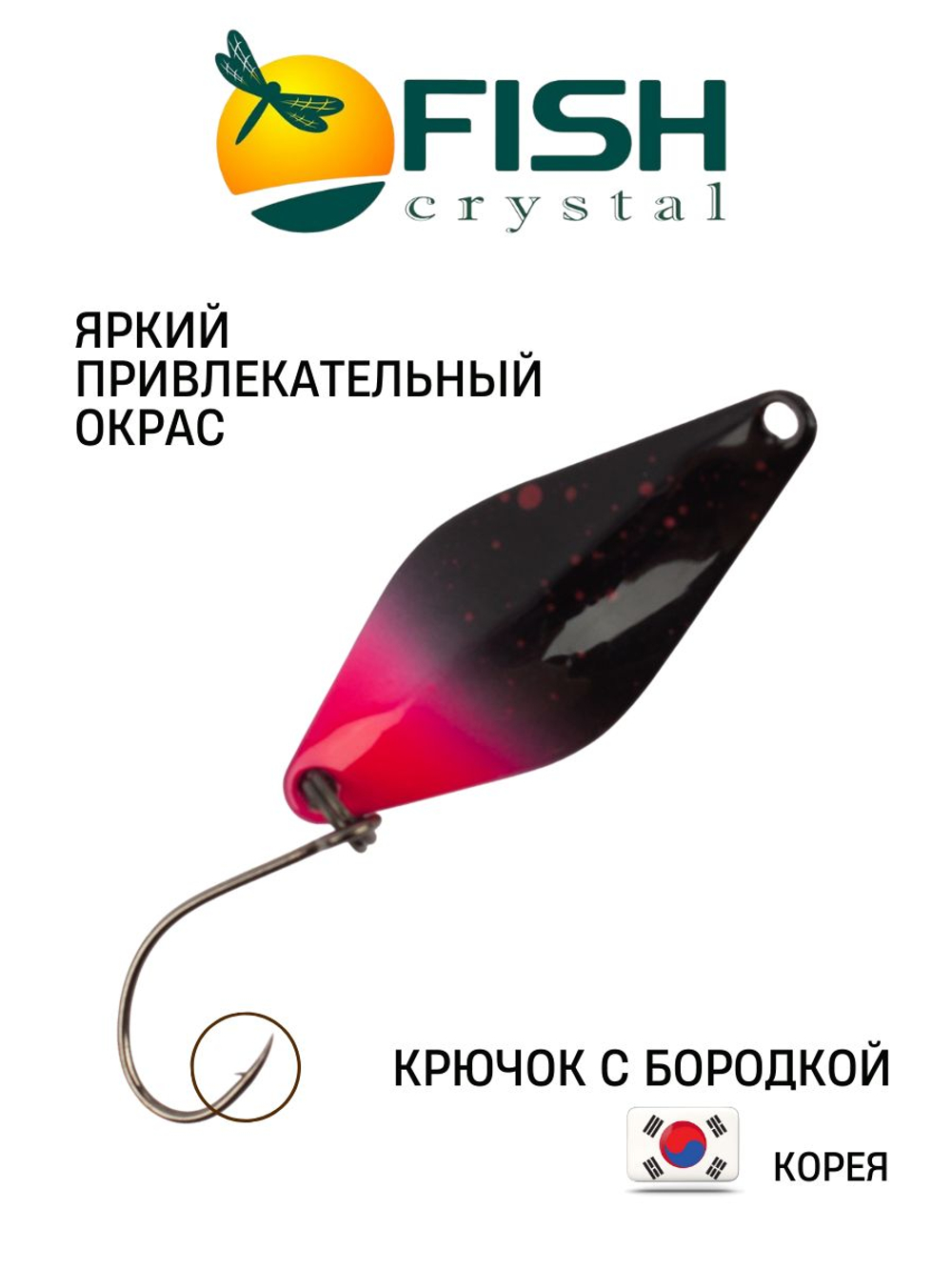 Блесна Fish Crystal DUNA 30 мм 2.5 г на форель цвет 105