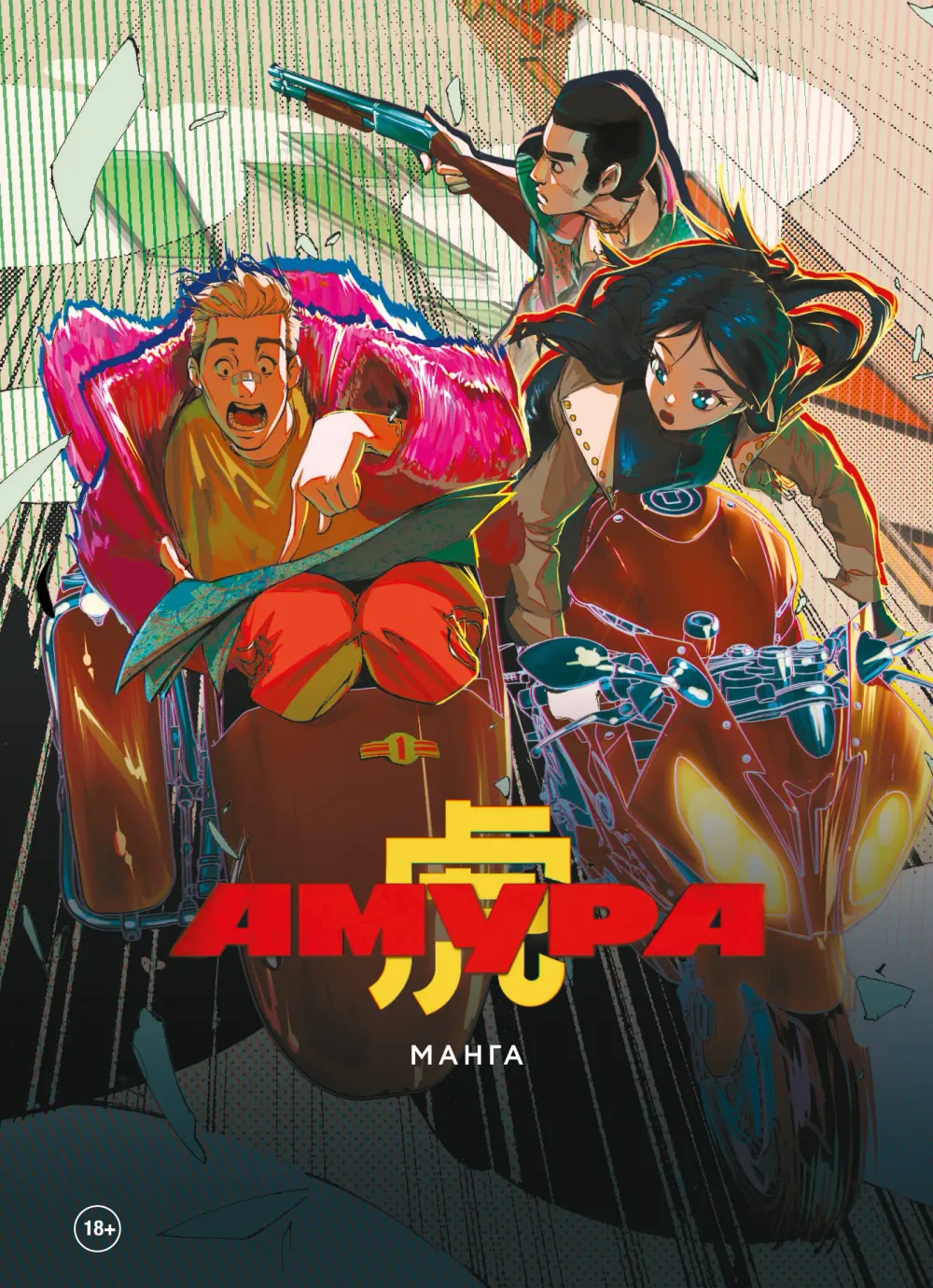 Манга и артбук Амура
