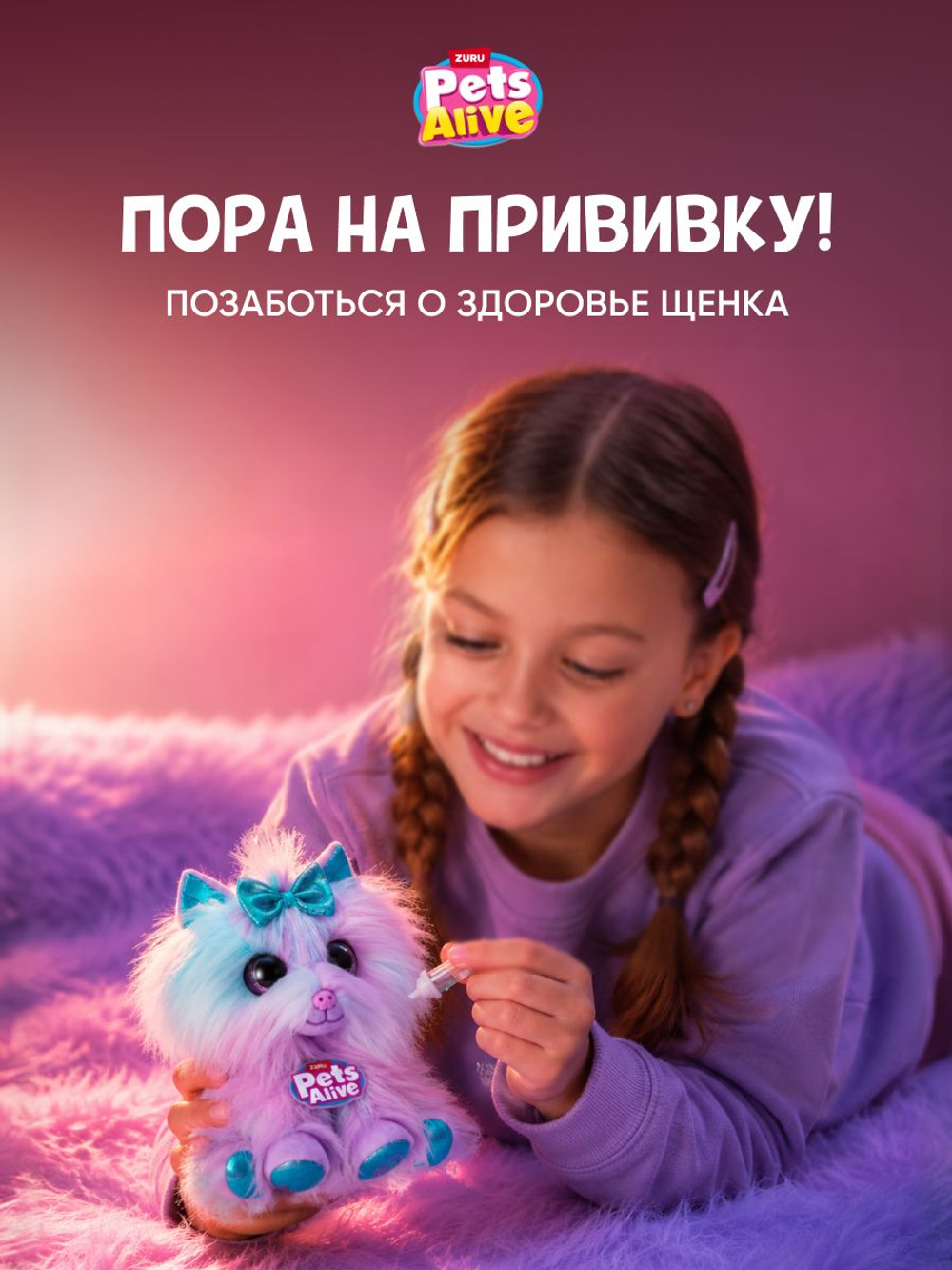 Интерактивная игрушка Pets Alive Помощь Щенку