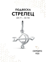 Подвеска на шею Стрелец