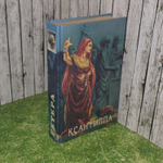 Ксантиппа. Гетера Лаиса. Маутнер Фриц, Бурани Поль