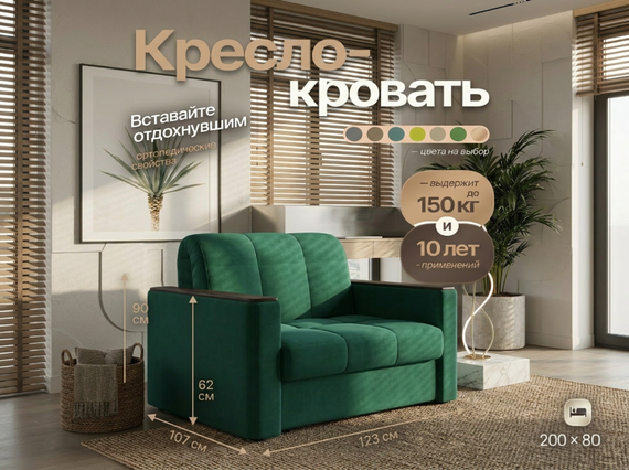 Кресло Неаполь 0,8 - Велютто/Velutto  33 изумрудный/накладка венге