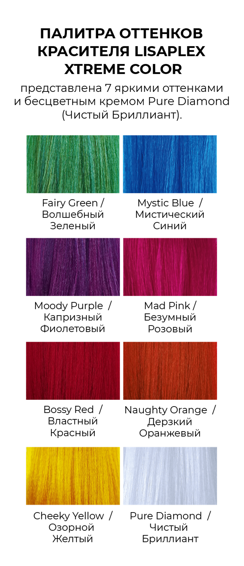 LISAPLEX XTREME COLOR - краситель прямого действия