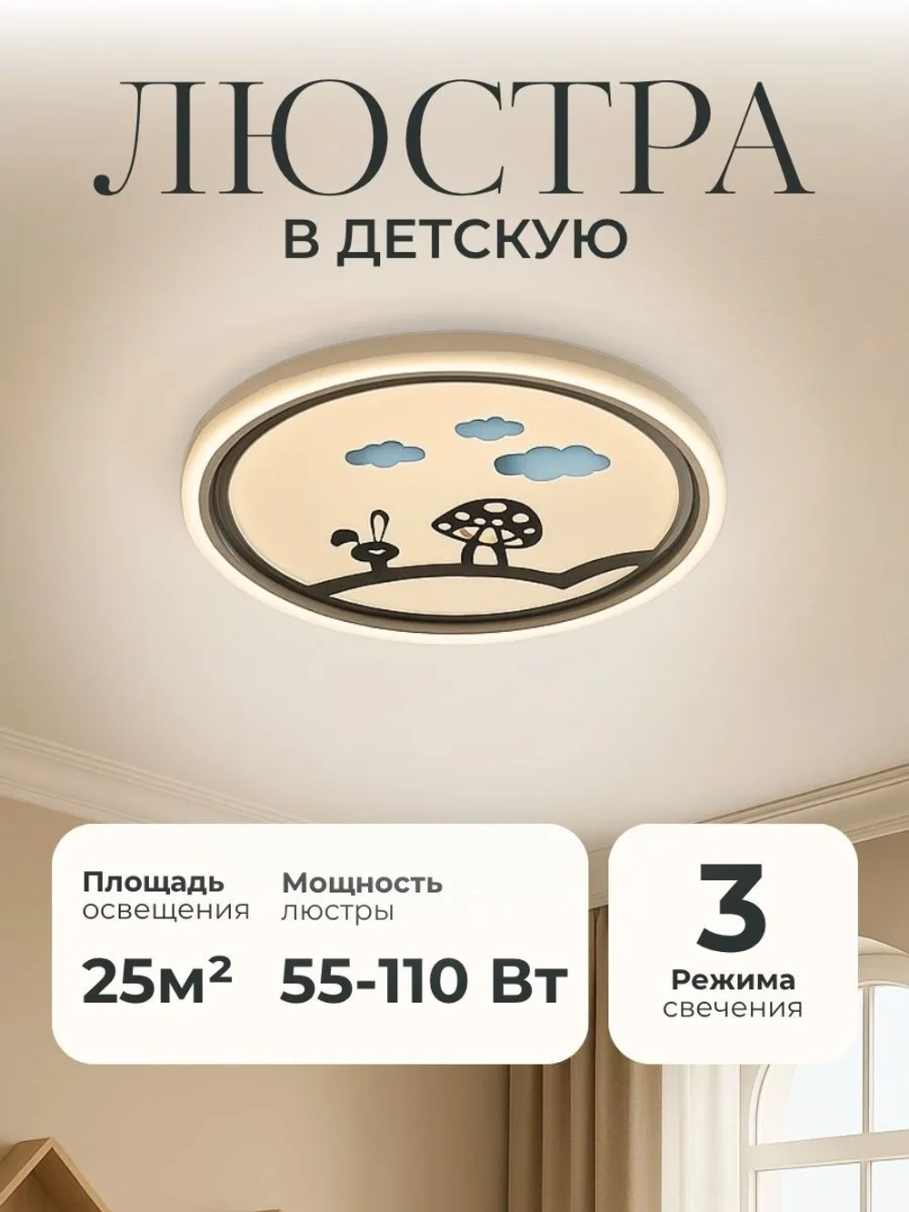 Люстра в детскую светодиодная