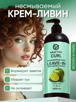 Несмываемый кондиционер leave-in для кудрявых волос