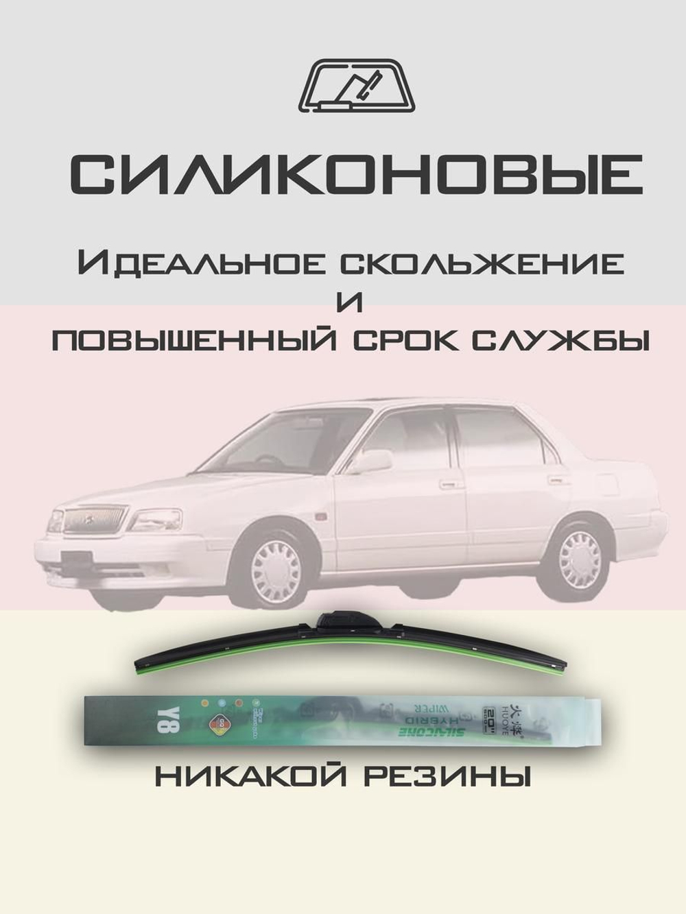 Щетки стеклоочистителя HUOYE Y8 425/425 мм на Daihatsu Applause | Hook/J-Hook