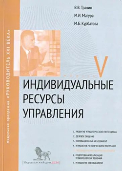 Модульная программа "Руководитель XXI века" (семь книг)
