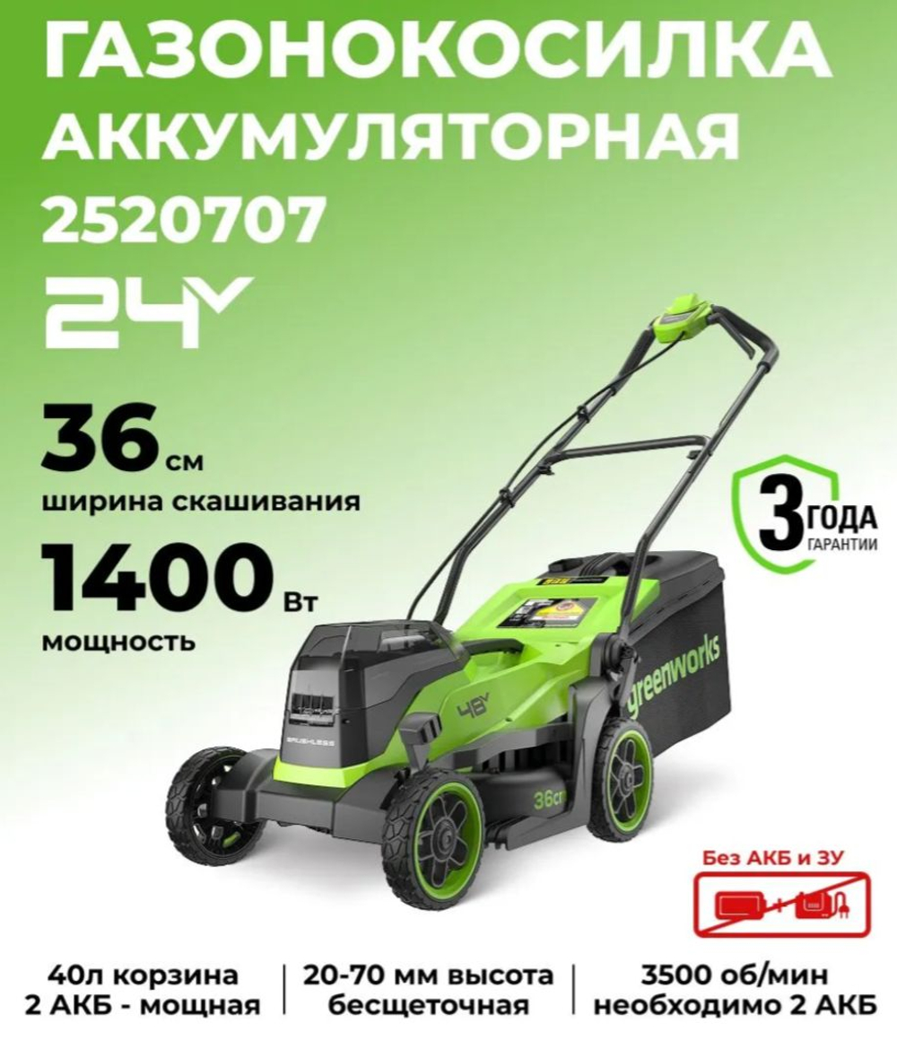 Газонокосилка аккумуляторная GD24X2LM361, 2х24V, 36 см, бесщеточная, без АКБ и ЗУ, 2520707
