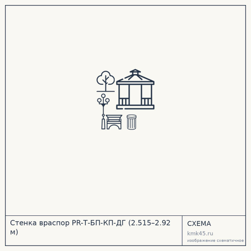 Стенка враспор PR-Т-БП-КП-ДГ (2.515–2.92 м) — от 27 000 ₽