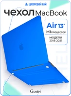 Чехол Gurdini для Macbook Air 13" New 2018 накладка пластик матовый Blue