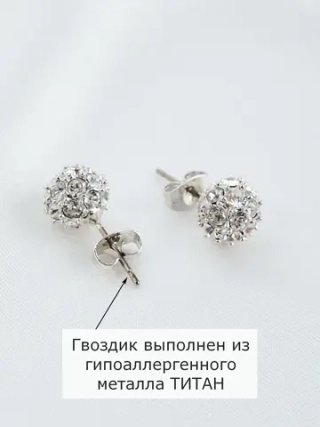 Серьги Серебряные шарики с кристаллами Swarovski