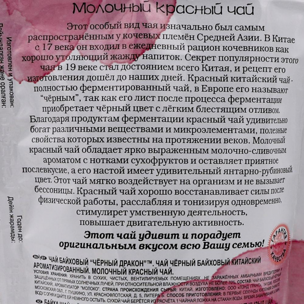 Красный молочный чай (milk red tea) Black Dragon | Блэк Драгон 100г