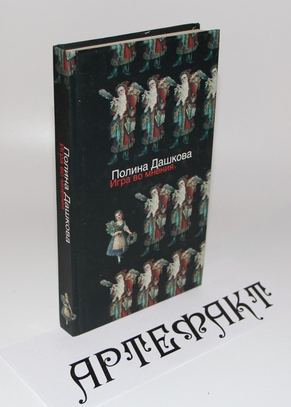 Игра во мнения