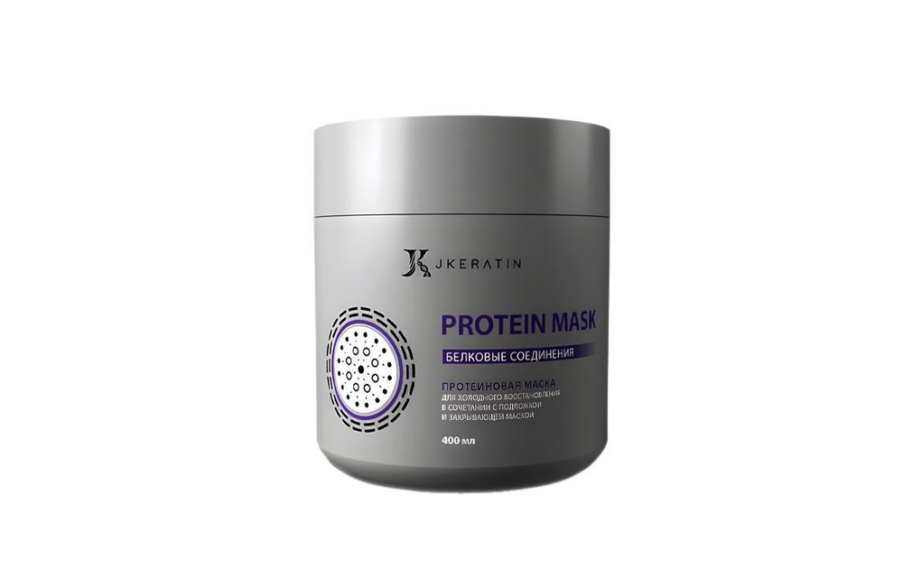 JKeratin Подложка Protein Mask Маска для насыщения Протеиновая