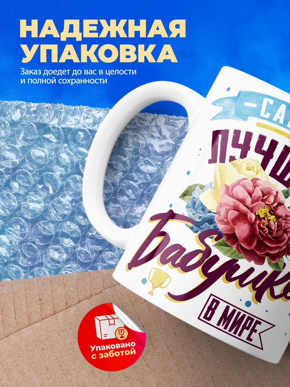 Кружка, Бабушка Мелания, с днем рождения!, 330мл