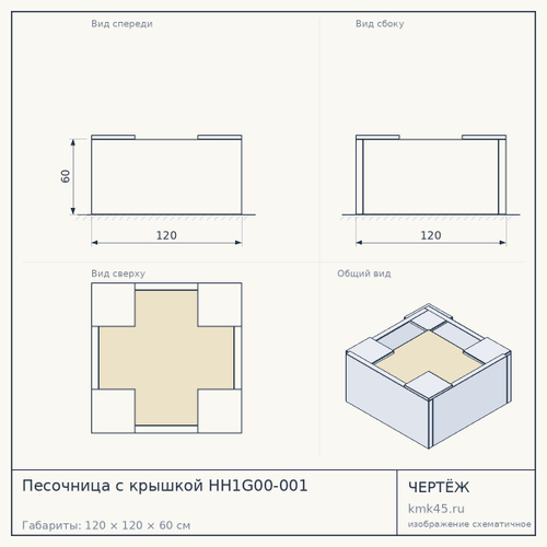 Песочница с крышкой HH1G00-001 — от 40 000 ₽
