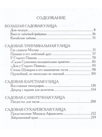 Садовое кольцо. Книга 3