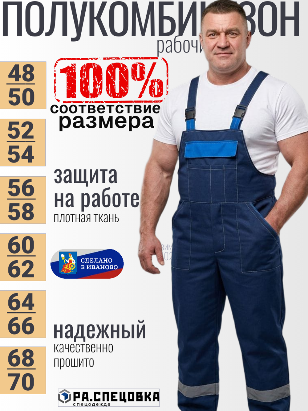 Полу Комбинезон рабочий до 80 размера большой на лямках