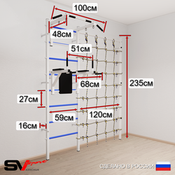 Шведская стенка Sv Sport 5710 (Турник стандарт/Брусья/Кольца/Канатный лаз)