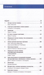 Генетика человека по Фогелю и Мотулски. Проблемы и подходы