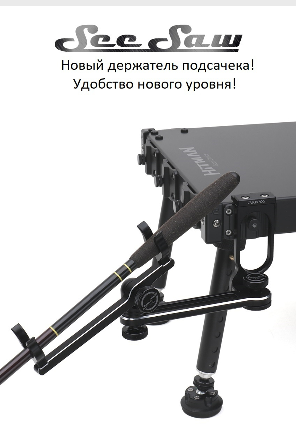 Держатель подсачека SEESAW 2025