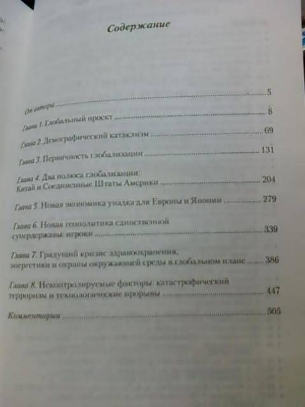 Прогноз на будущее