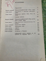 книга " Население мира. Этнодемографический справочник "