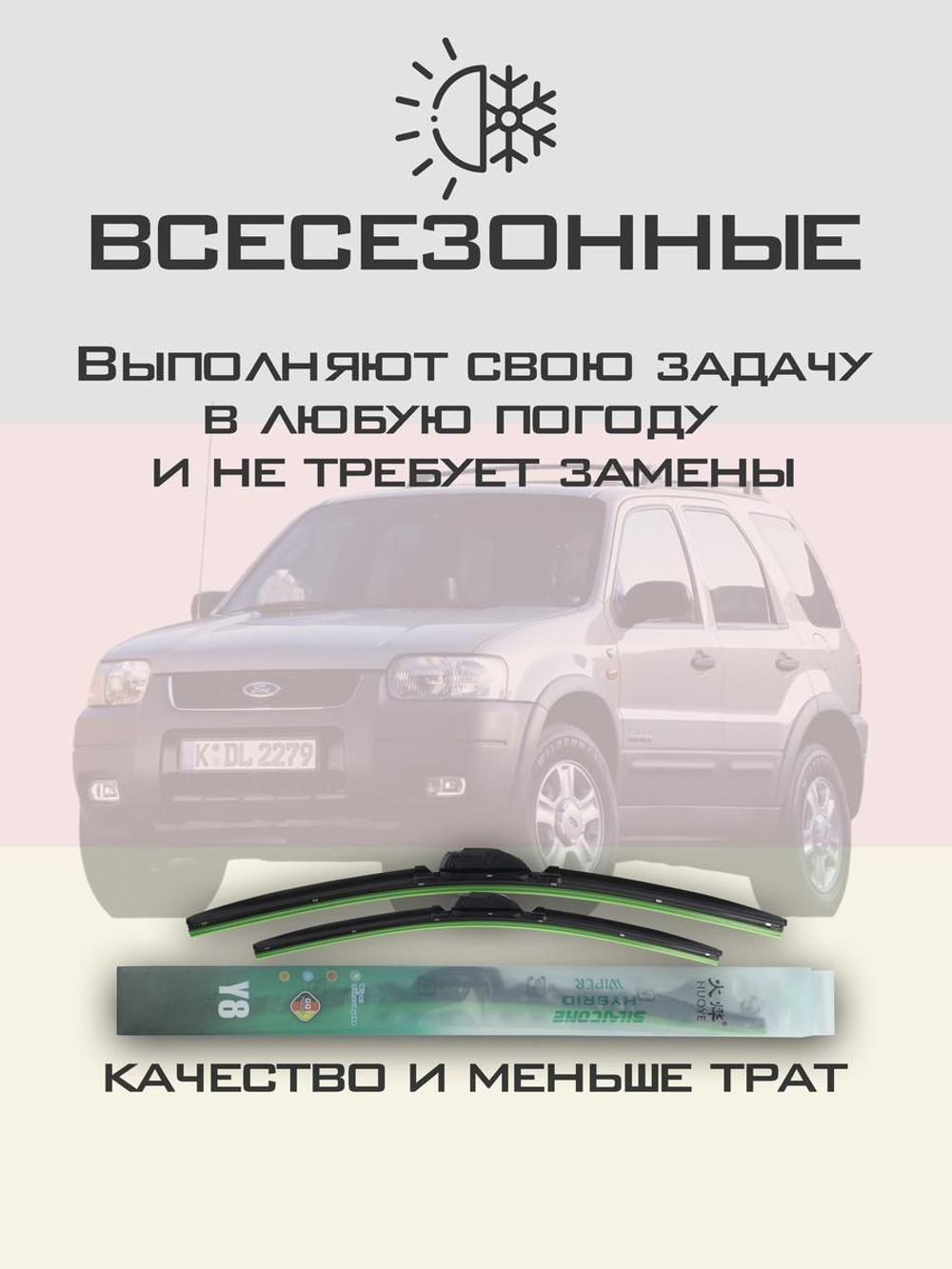 Щетки стеклоочистителя HUOYE Y8 475/475 мм на Ford Maverick | Hook/J-Hook