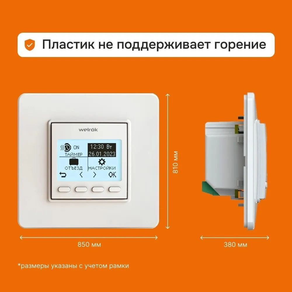 Терморегулятор WELROK PRO