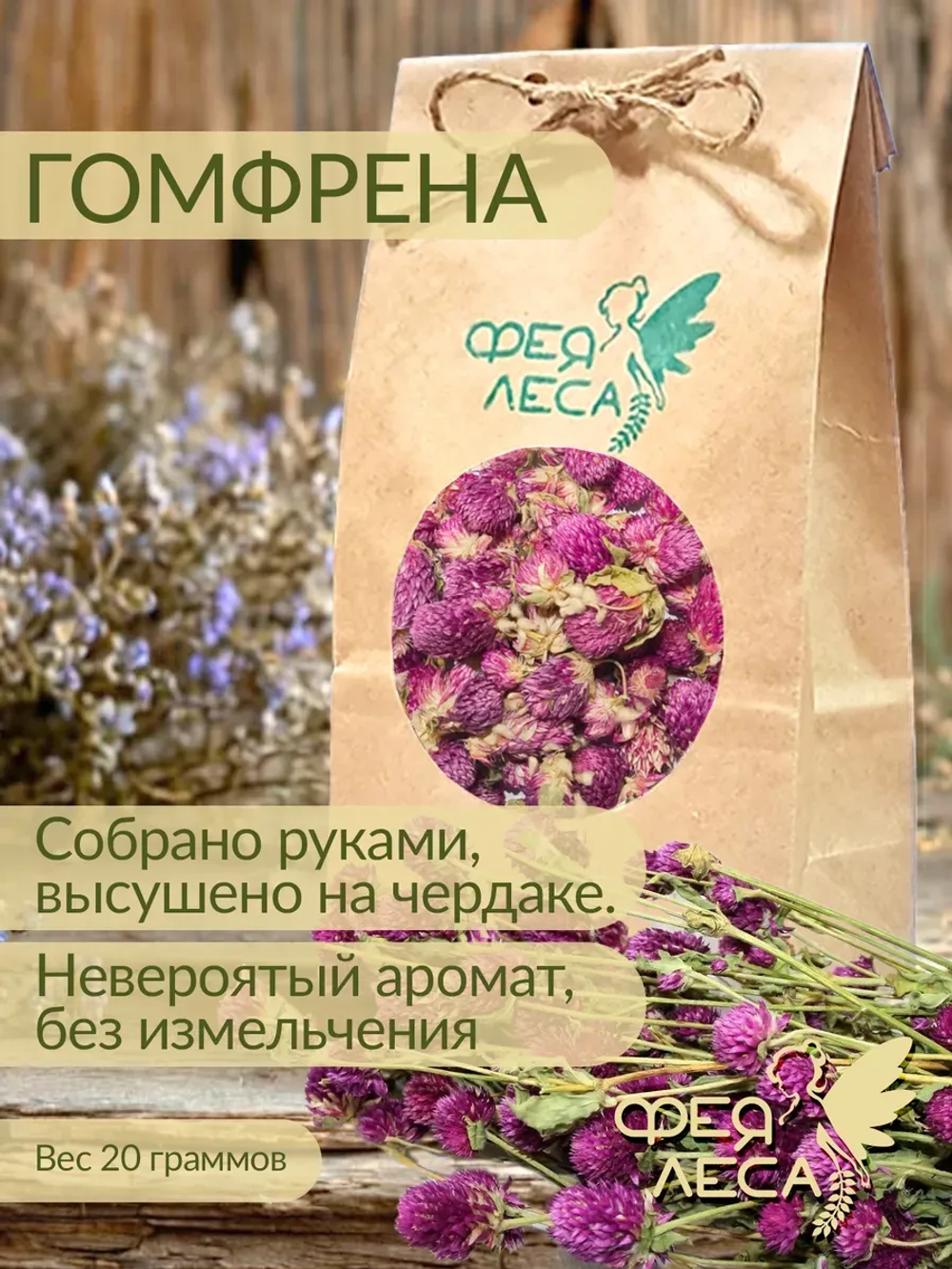 Гомфрена лепестки для магии и красоты