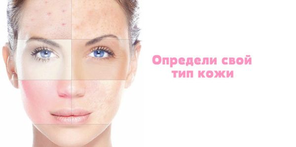 КАК ОПРЕДЕЛИТЬ ТИП КОЖИ КАК ОПРЕДЕЛИТЬ ТИП КОЖИ