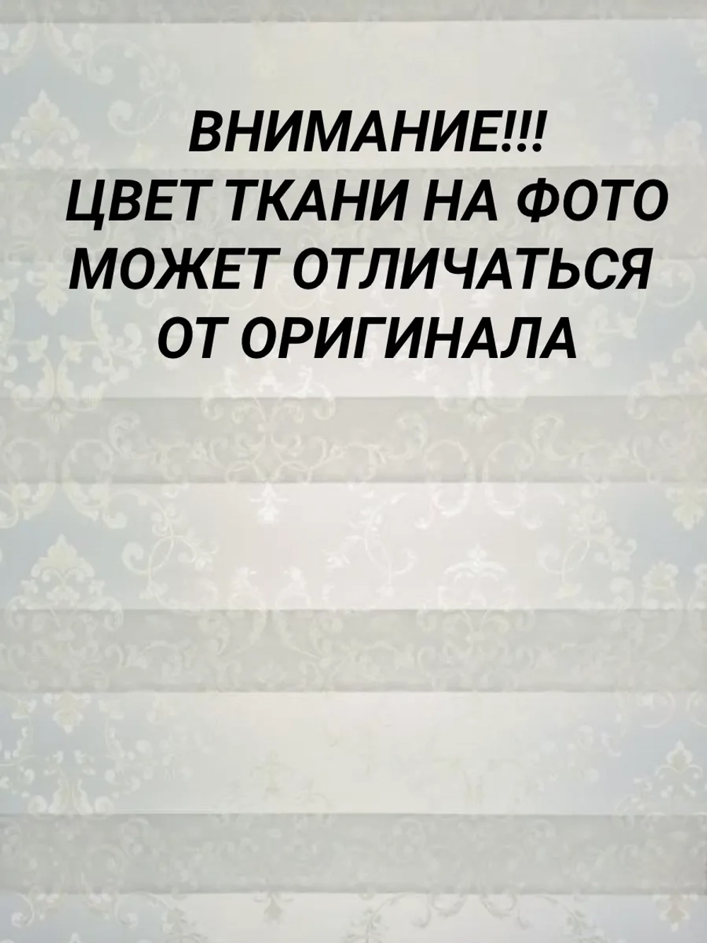 Рулонные шторы День-Ночь 58×140 см
