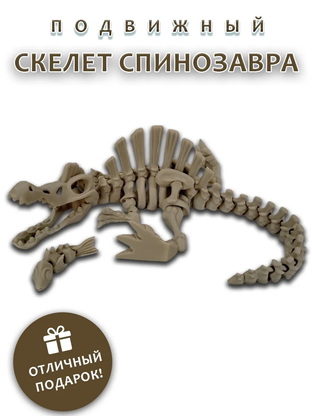 Скелет Динозавра