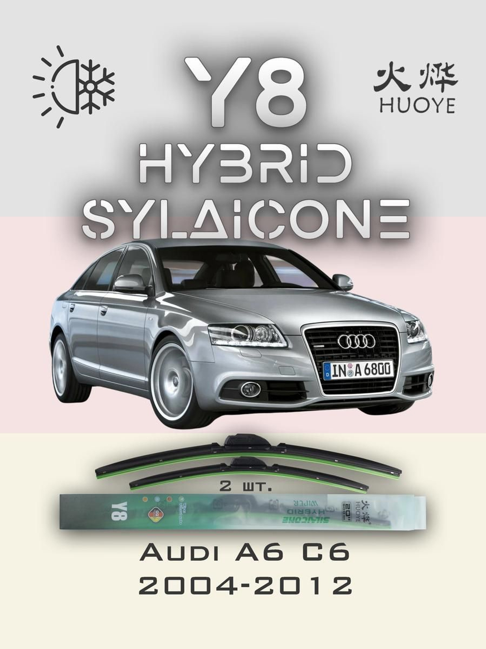 Щетки стеклоочистителя HUOYE Y8 550/550 мм на Audi A6 | Claw