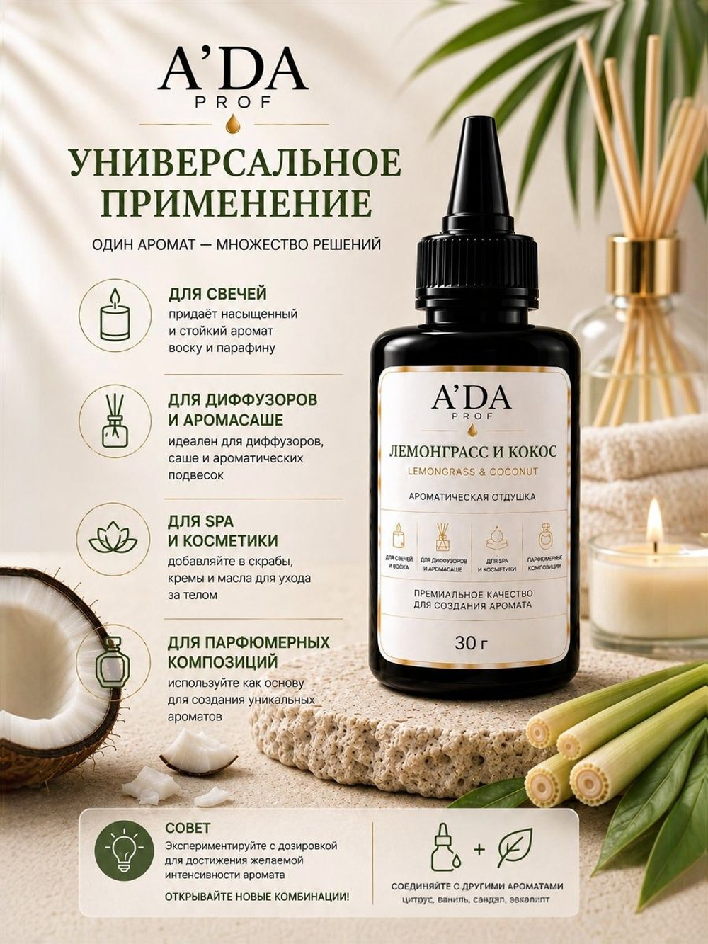 Парфюмированная косметическая отдушка Пион и Розовая замша 30 г ADA PROF для свечей, воска, диффузоров