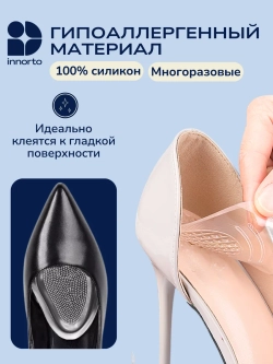 Силиконовые накладки для обуви
